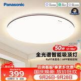 松下（Panasonic）吸顶灯 全光谱智能护眼灯 50瓦 卧室灯中古风