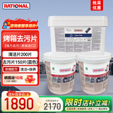 FUJEE Rational德国乐信莱欣诺蒸烤箱清洁药片去污除垢清洁片中和片保养片去除油污德国原装进口 乐信莱欣诺蒸烤箱药片(老款清洁2桶+中和1桶)