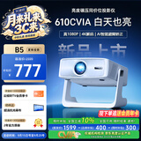 夏新（Amoi）B5【610lm高亮认证】 投影仪家用高清投影机卧室手机电视（1080P画质 光学自动对焦 )