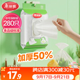 美丽雅食品级保鲜袋中号30*20cm*280只 一次性加厚塑料袋分装收纳袋子