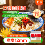 中裕（ZHONGYU）刀削面挂面1kg/袋劲道爽滑嚼劲十足宽面面条麦香浓郁口感劲道