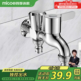 四季沐歌（MICOE）洗衣机龙头一进二出双出水拖把池两用水嘴阳台全铜M-C300J多功能