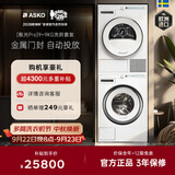 ASKO【极光Pro】洗烘套装 欧洲原装进口9KG无胶圈门封全自动洗衣机WAU9W+9KG热泵烘干衣机TAU9H