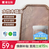 嘉宝莉（CARPOLY）防腐木油水性木蜡油木器清漆透明防腐户外实木亭子透明哑光1kg