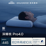 亚朵星球深睡枕Pro4.0记忆枕头枕芯记忆棉海绵护颈椎助睡眠侧睡中秋送礼