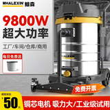 鲸森 WHALEXIN工业用吸尘器大功率干湿两用家用大吸力酒店工厂车间酒店装修开荒大型强力桶式吸水吸尘机 【工业边推边吸】100L-三电机9500+三挡吸力