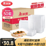美丽雅一次性快餐盒方形750ml*50套 食品级外卖打包野餐盒可微波带盖