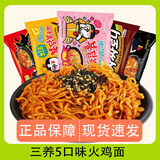 三养（SAMYANG）火鸡面炸酱面韩国超辣奶油混合口味进口干拌面变态辣泡面方便面 五种口味火鸡面组合140g*5袋