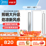 美的（Midea）凉霸厨房卫生间嵌入式集成吊顶照明一体遥控冷风机排气换气吹风