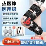 杰医绅膝关节固定支具医用膝盖护具可调节半月板损伤专用护膝韧带髌骨折 医用升级长款+双侧气囊+肩带【身高160-190】
