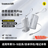 倍思【3C认证】45W超能充pro三合一充电宝10000毫安伸缩线笔记本快充移动电源上飞机适用苹果18/17小米