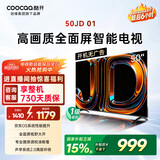 酷开创维京东联名JD01京东OS开机无广告50英寸电视智慧屏一级能效国家补贴游戏液晶平板电视机50K3