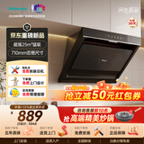 海信（Hisense）【官方新品】25立方大吸力 侧吸油烟机 免拆洗 自清洁脱排油烟机 挥手智控厨房家用租房首选小尺寸 【官方新品】25立方+710mm百搭小尺寸