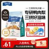 伯纳天纯鸭肉梨冻干三拼狗粮2kg/4斤
