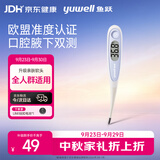 鱼跃医用电子体温计腋下口腔双测高精准快速测温度计宝宝婴幼儿YT313