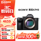 索尼相机a7m4 Alpha A7 A7M2 A7M3 全画幅4K高清视频直播摄像人像二手微单相机 99新索尼 A7M3 单机身 标配【无内存卡等配件，套餐更划算】 99新