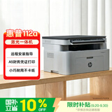 惠普（HP）112a黑白激光打印机 办公打印 多功能家用打印机 打印复印扫描 （1188a焕新版）