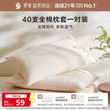 罗莱家纺 全棉枕套 纯棉枕头套床上用品枕套一对装 米色 48*74