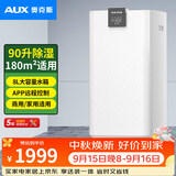 奥克斯（AUX）除湿机/抽湿机 除湿量90升/天家用地下室复式别墅商用工业吸湿器KDY-900