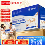 华北制药短肽水解乳清蛋白粉450g术后补品疗放化送长辈营养礼品特膳粉
