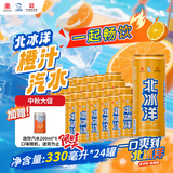 北冰洋橙汁汽水330ml*24果汁碳酸饮料整箱经典国货送礼火锅聚餐中秋汽水