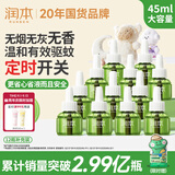 润本电蚊香液驱蚊液45ml*12瓶驱蚊防蚊补充装（无蚊香加热器）