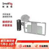 斯莫格（SmallRig）简易手机兔笼通用侧手柄适用iPhone16/15/14/13 /12pro max手提握持手柄拍摄1/4螺纹孔拓展框配件 简易手机侧手柄