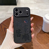麦焕适用苹果18proma手机壳iPhone17promax轻薄18pro中国风16promax翻毛皮13/14/15promax防摔保护套 【诸事皆顺-黑色】 iPhone15ProMax