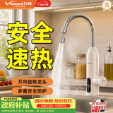 万和即热式电热水龙头加热快速热过水热万向龙头冷热两用恒温厨房卫用阳台数显家用电热水器小厨宝199D
