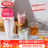 美丽雅一次性杯子航空杯50ml*100只食品级品尝试饮白酒杯小号塑料杯茶杯