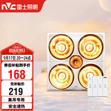 雷士（NVC）灯暖浴霸集吊系列照明排气四灯暖取暖Y021卫生间浴室