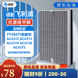 简克（JIANKE）适配飞利浦空气净化器滤芯过滤网AC4076 FY3047配AC4372AC4374AC4375