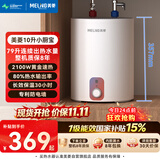 美菱【升级防电墙】10升储水式小厨宝家用一级能效2100W速热电热水器厨房台下热水宝国家补贴110V