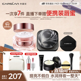 卡姿兰（Carslan）懒人淡妆套(明星素颜霜水润版+黑磁散粉3.0透明色)水润定妆中秋节