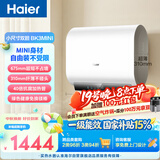 海尔小红花BK3MINI电热水器50升 国家补贴双胆扁桶 小体积3300W变频速热洗澡家用一级能效上门安装