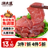 潮夫道嫩滑牛肉150g 免处理涮火锅食材冷冻生鲜烧烤串串关东煮麻辣烫