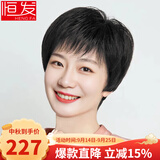 恒发假发女士女 自然全头套真人短发纹理妈妈款中老 真发轻薄款 自然黑 短发 15cm 均码