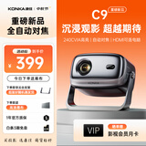 康佳（KONKA）2026新款投影仪家用便携投影机宿舍卧室专用投影手机投屏高清智能家庭影院投影仪办公会议专用 【C9重磅新品】2025新款 巅峰之作 超越期待