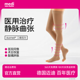 迈迪德国medi静脉曲张弹力袜医用治疗二级压力袜术后水肿血栓男女 长筒肉色露趾(首选性价比） II号（M码）