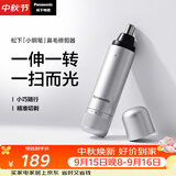 松下（Panasonic）电动鼻毛修剪器男士剃鼻毛器修剪鼻毛刮鼻毛修剪神器小巧便携 送男士生日礼物 GN40银色2026新款