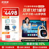 优学派AI护眼学习机P50 8+256G 13.2英寸巨屏 优学AI+DeepSeek双核大模型 英语双师一对一