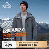 伯希和（Pelliot）【山野经典2.0】冲锋衣三合一男秋户外徒步防水外套11340105蓝2X