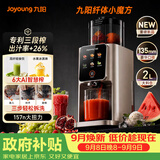 九阳（Joyoung）【三段榨纤体小魔方】汁渣分离榨汁机自动AI触控大屏特大口径多功能冷压冰淇淋机NFC纯原汁机LZ695