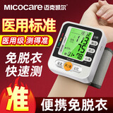 迈克凯尔手腕式家用电子血压计测量仪器医用级高精准测心率血压手表医院专 【充电款】语音三色背光+智能芯片+充电线