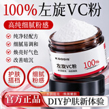 KOOGIS左旋vc粉100%含量维C粉精华液冻干粉面部补水修护提亮肌肤小白罐