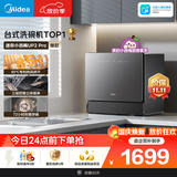 美的（Midea）【迷你小西梅UP2 Pro】洗碗机台式壁挂式嵌入式家用一级水效三星消毒专利母婴洗洗烘消存小魔方