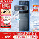 奥克斯（AUX）饮水机下置式家用冲奶立式冷热型保温杯快速加热触控选温饮水器制冷款YJX-0.75-06