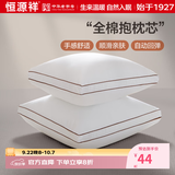恒源祥纯棉抱枕芯 万能方形沙发靠垫内胆 45 50 55枕头芯酒店单只一对装 一对装-立体边 50cm*50cm 含枕芯
