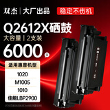 双杰Q2612A硒鼓 12a硒鼓适用惠普m1005硒鼓 1020 1010 1018 1012 1015 3050 3015墨盒M1319f 佳能lbp2900硒鼓
