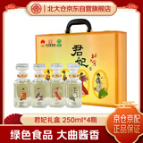 北大仓君妃 酱香型白酒 50度 250mL*4瓶 礼盒装 大曲纯粮
